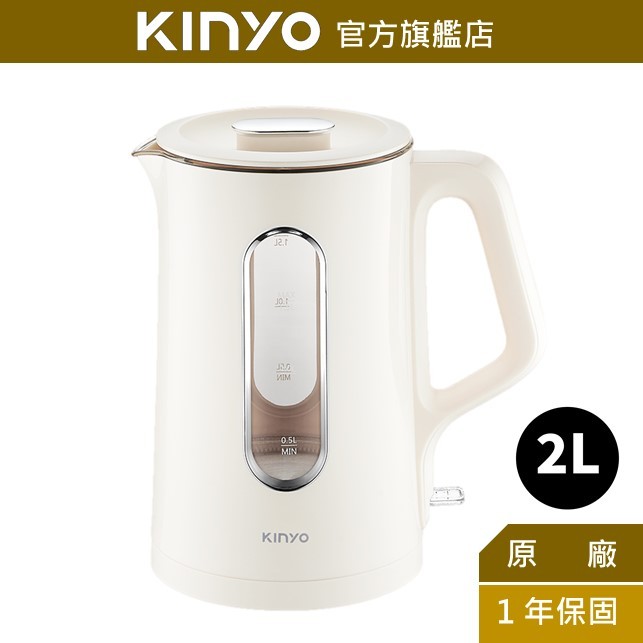 【KINYO】2L雙層美型快煮壺 (ITHP)電熱壺 熱水壺 煮水壺 電茶壺 熱水 1000W LED指示燈 自動斷電