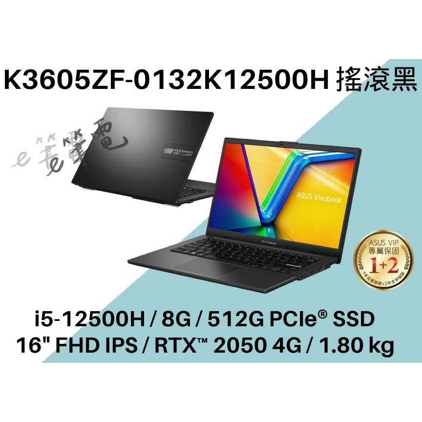 《e筆電》ASUS 華碩 K3605ZF-0132K12500H 搖滾黑 RTX2050 K3605ZF K3605