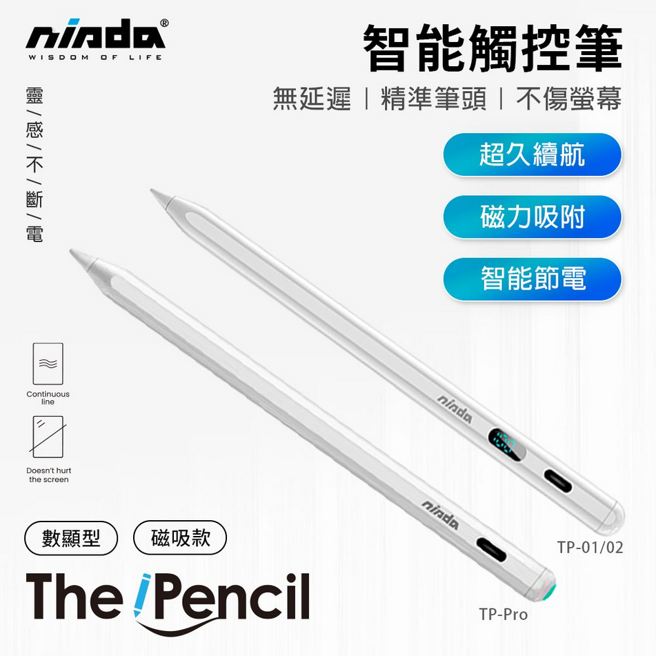 Apple Pencil 全新第3代電容筆 nisda手機平板觸控筆 手寫筆 iPad筆安卓 iPhone磁力吸附充電