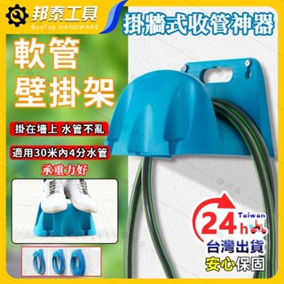【水管不亂🌟收納神器】卷管器 收管神器 水槍收納架 收納 牆面固定掛架 軟管收卷器 掛牆式繞管神器 澆花軟管收取器
