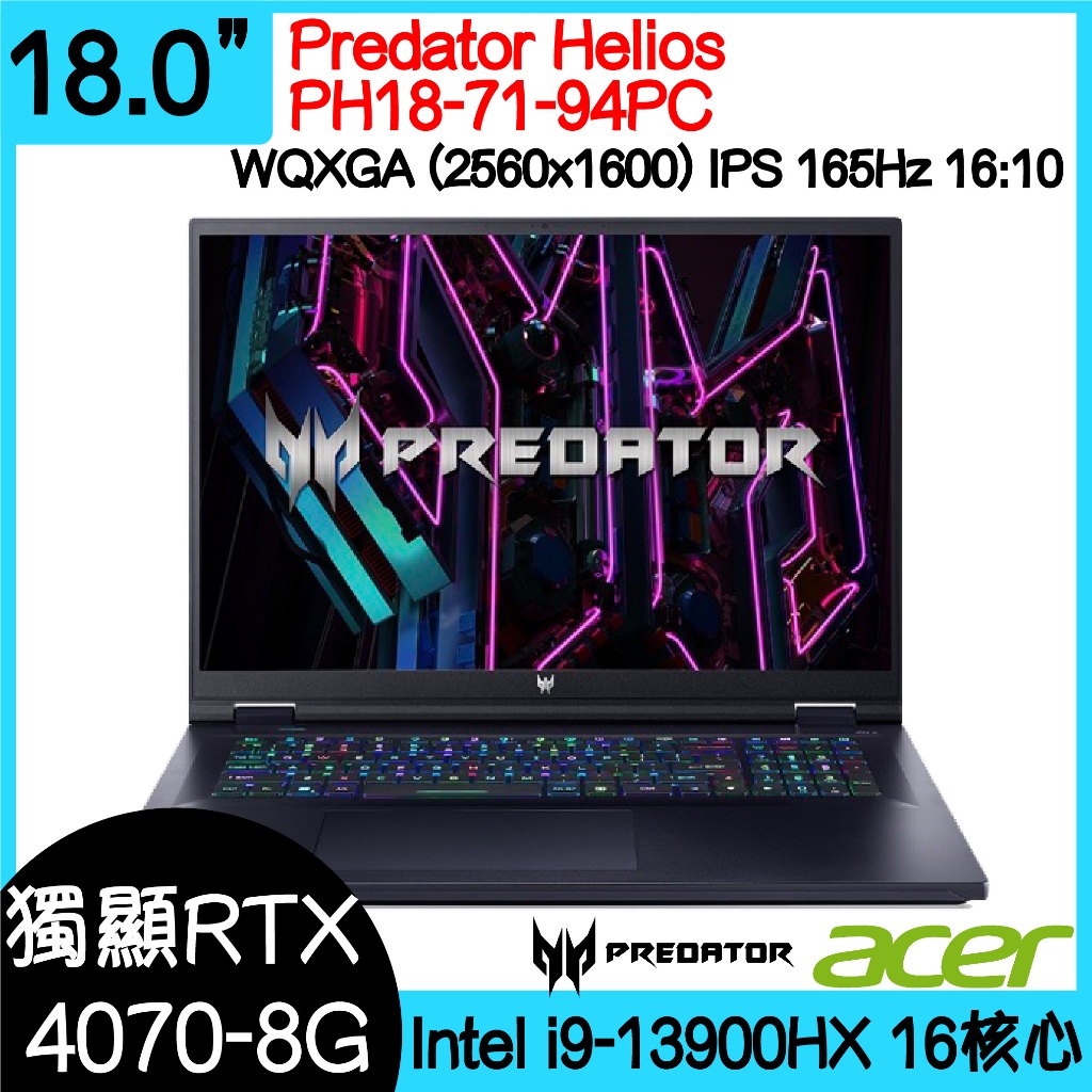 桃園全新現貨 ACER 宏碁 Predator PH18-71-94PC ｜i9-13900HX｜RTX4070｜可升級