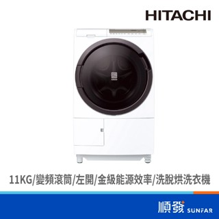 HITACHI 日立 BDSG110GJW 11KG 變頻 滾筒 星燦白 洗脫烘 洗衣機