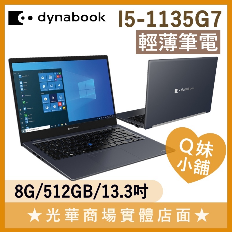 Q妹小舖❤ Portege X30L-J PCR10T-04M00X I5/13吋 Dynabook 文書 輕薄 筆電