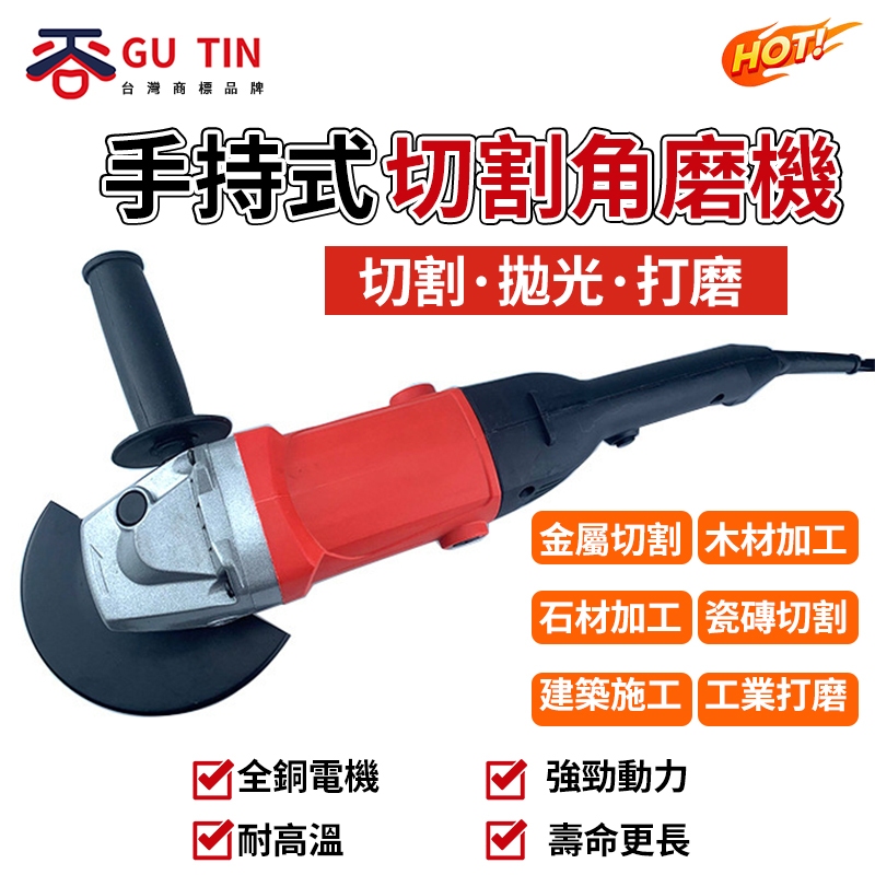 谷天GU TIN 角磨機 110V電動工具 拋光機 手持式切割機 砂輪機 打磨機 角磨機
