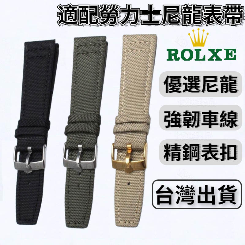 💎臺灣熱賣💎代用 勞力士手錶 勞力士 rolex 勞力士錶帶 ROLEX探險傢 黑 綠水鬼錶鏈 尼龍帆佈錶帶 迪通拿