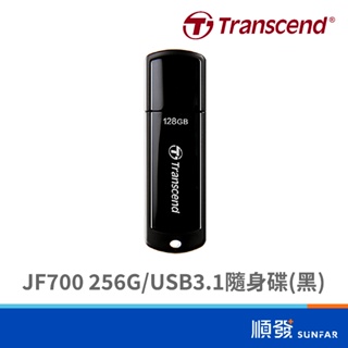 Transcend 創見 JF700 256G USB3.1 隨身碟 黑