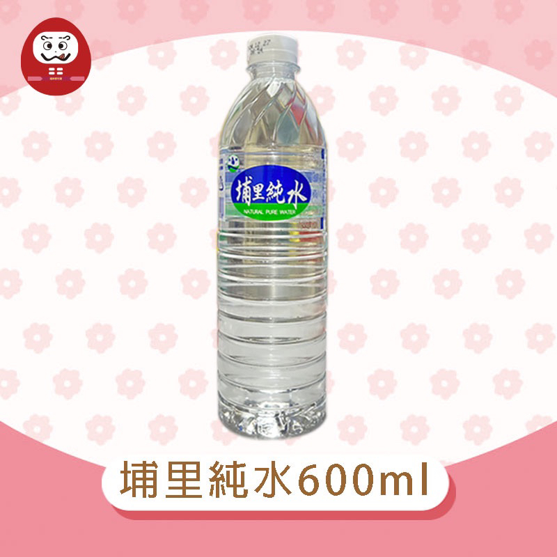 福神愛吃糖 盛康 埔里純水 純水 寶特瓶裝 600ml