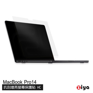 [ZIYA] Apple Macbook Pro14吋 M4 抗刮增亮螢幕保護貼 (HC)
