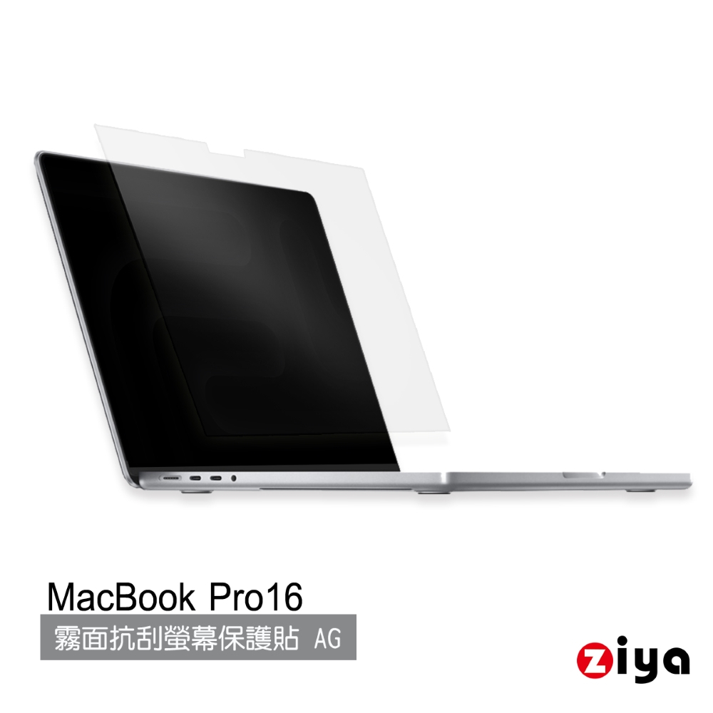 [ZIYA] Apple Macbook Pro16吋 霧面抗刮螢幕保護貼 (AG) A2780 A2485 A2991
