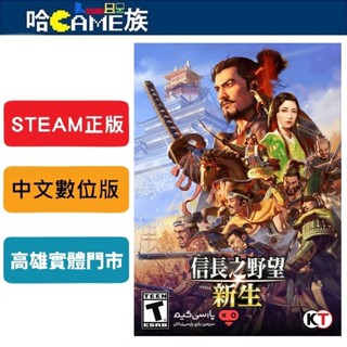 STEAM正版 PC 信長之野望･新生 NOBUNAGA'S AMBITION: Shinsei 中文數位版 線上模式