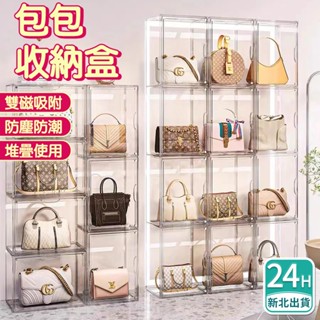 🔥🔥新北現貨 純透明包包展示盒 包包收納盒 透明收納櫃 透明展示櫃 磁吸收納盒 包包收納 包包展示 透明收納盒 收納盒