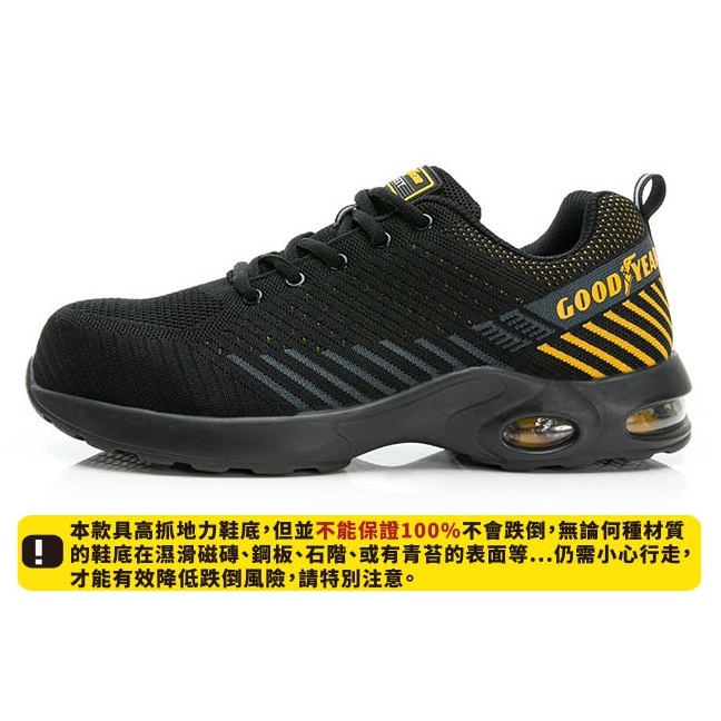 台北出貨 GOOD YEAR 固特異 安全認證 大氣墊 安全鞋 工作鞋 鋼頭鞋 工地鞋 GAMX33970