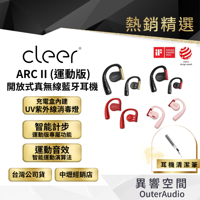【Cleer】ARC II 開放式真無線藍牙耳機 (運動版) 原廠公司貨｜領卷10倍蝦幣送｜台灣公司貨