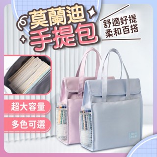 【臺灣現貨 出門必備】補習袋 手提袋 上課包 莫蘭迪5色 牛津包 補習包 補習班袋 才藝袋 補習袋防水 手提包