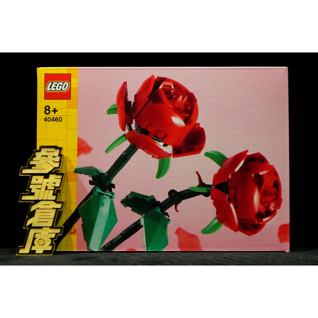 參號倉庫 # 現貨 樂高 LEGO 40460 LEL Flowers Roses 玫瑰花 情人節