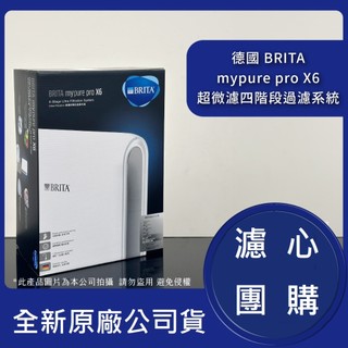 ★★ BRITA mypure pro X6 BRITA X6 超微濾四階段系統 全新原廠公司貨