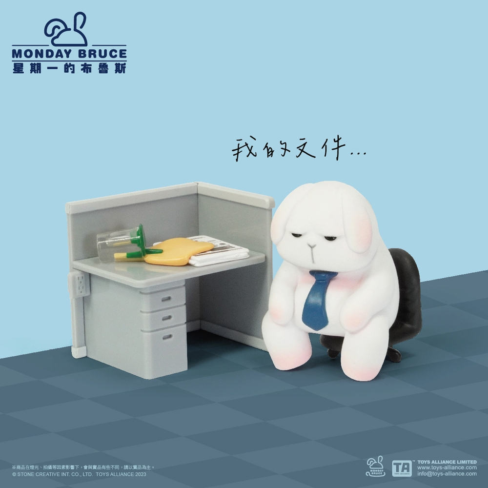 星期一的布魯斯公仔盒玩-第4彈:今天還是要上班(單入隨機款)
