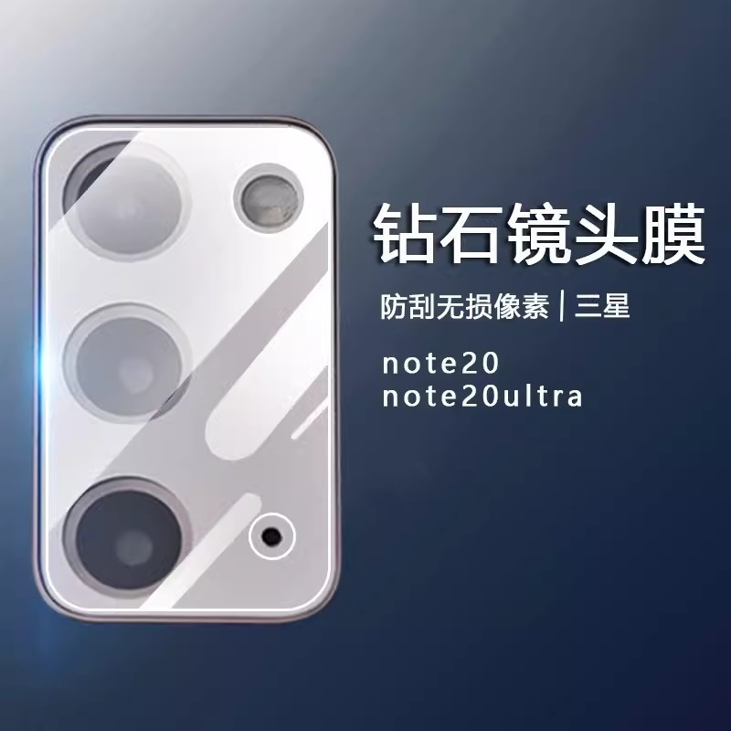 三星鏡頭保護貼 鏡頭貼玻璃適用 Note20 S20 S10+ S9 S8 Note8 S23 S22 S21ultra