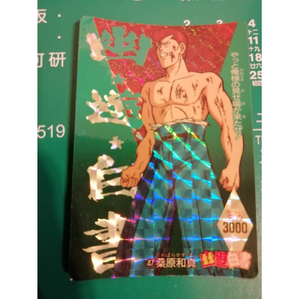 日拍入非美品 幽遊白書 天田 AMADA PP 47 閃卡 日版 萬變卡 戰鬥卡 卡 卡片 收集卡 收藏卡