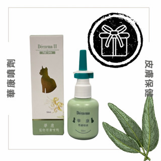 📦箱購 【多件優惠】精鴻 華康 寵物理膚噴劑 鳥 /小動物 外傷皮膚調理 新效期2027/10