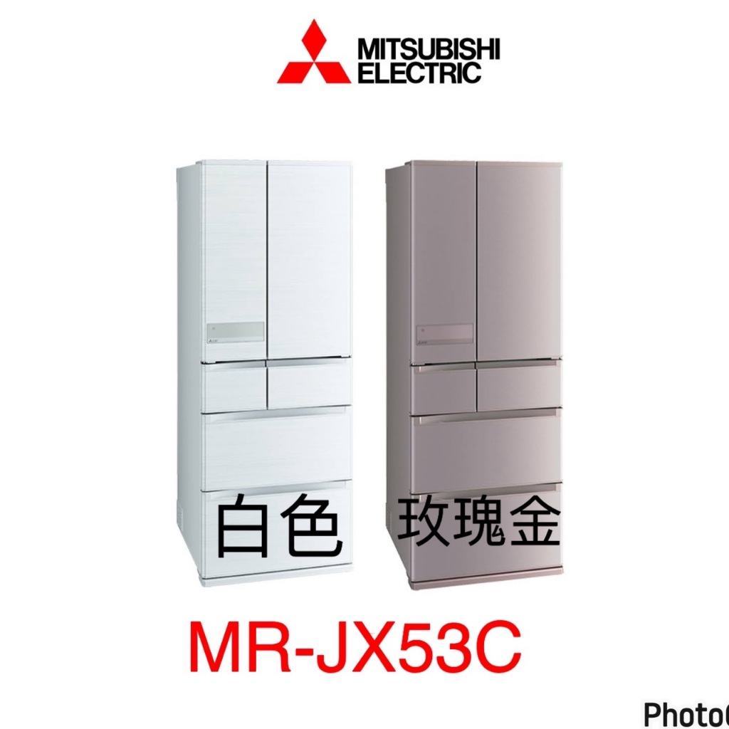 MITSUBISHI 三菱日本原裝525L六門變頻電冰箱MR-JX53C