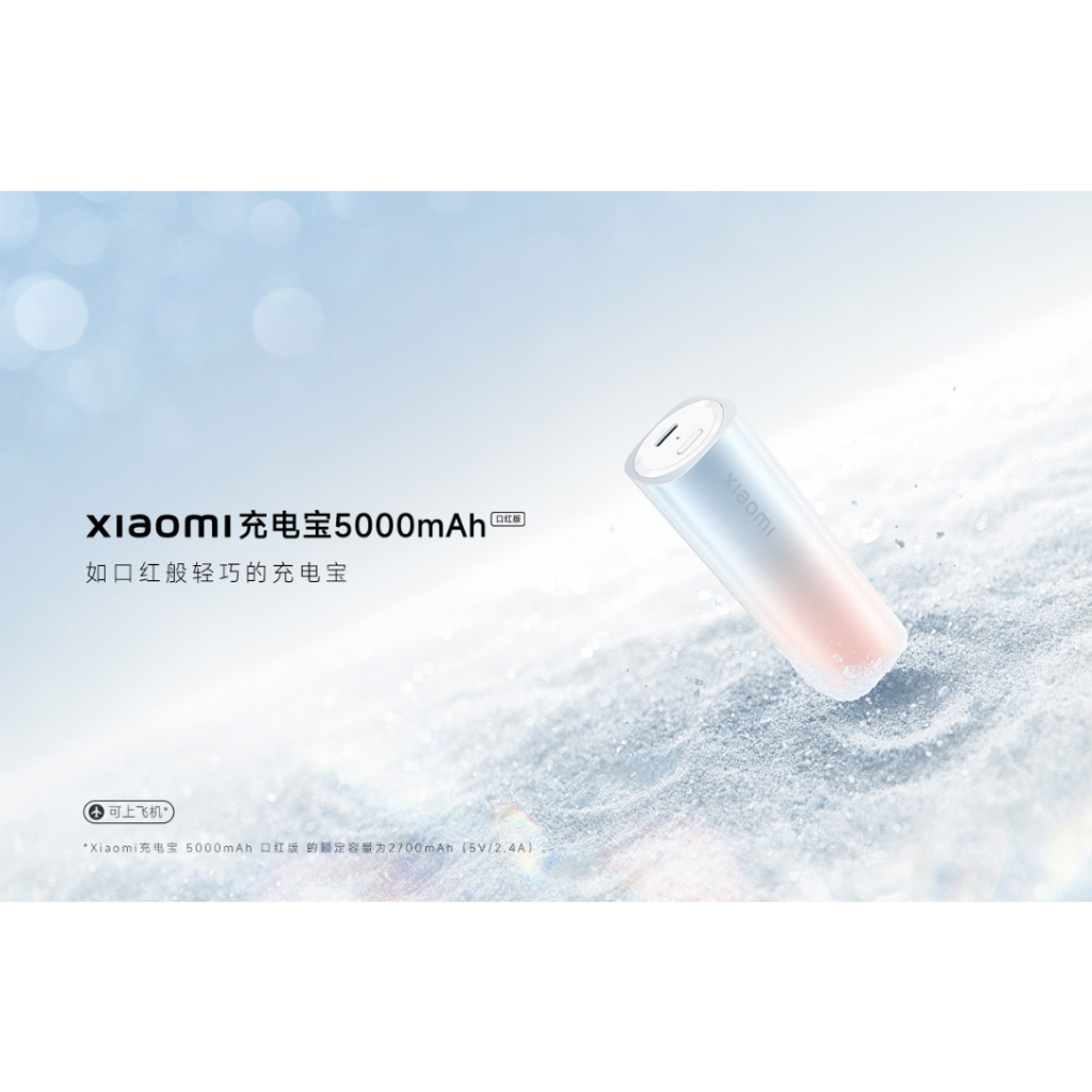 小米充電寶 5000mAh 口紅版 官方正品 全新未拆【台灣出貨】20W 雙向快充 高顏質 輕巧攜帶