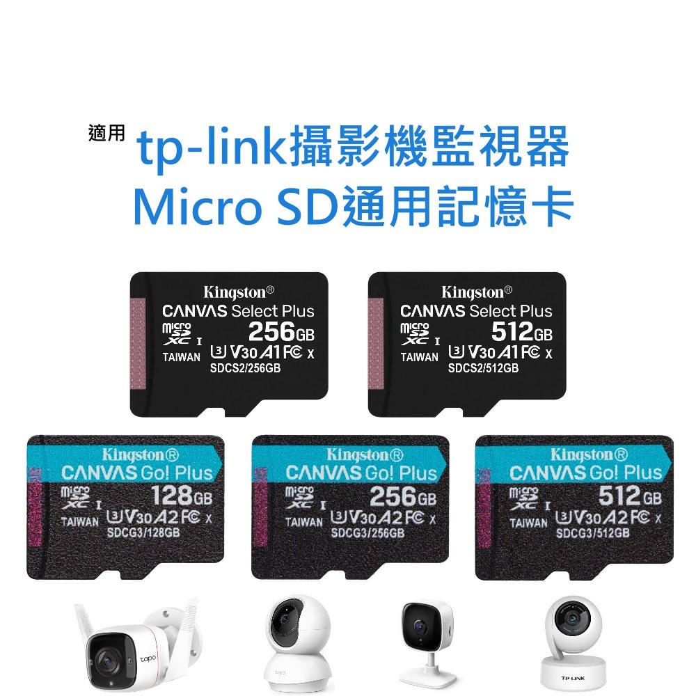 攝影機監視器通用記憶卡 適用TP-LINK Tapo U3 Micro SD卡 256GB 512GB 256G 512