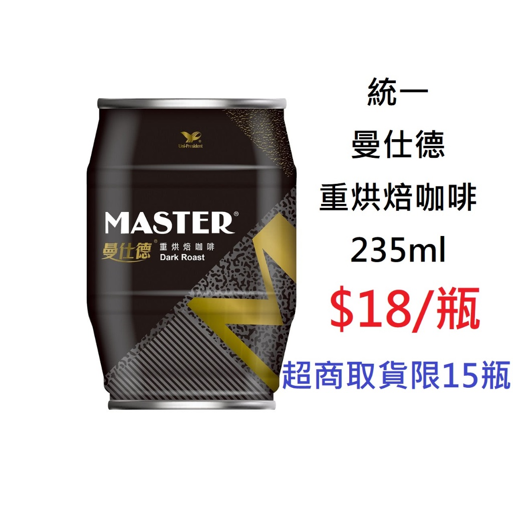 【DreamShop】統一 曼仕德重烘焙咖啡235ml(精選進口生豆，在地烘焙滴濾)