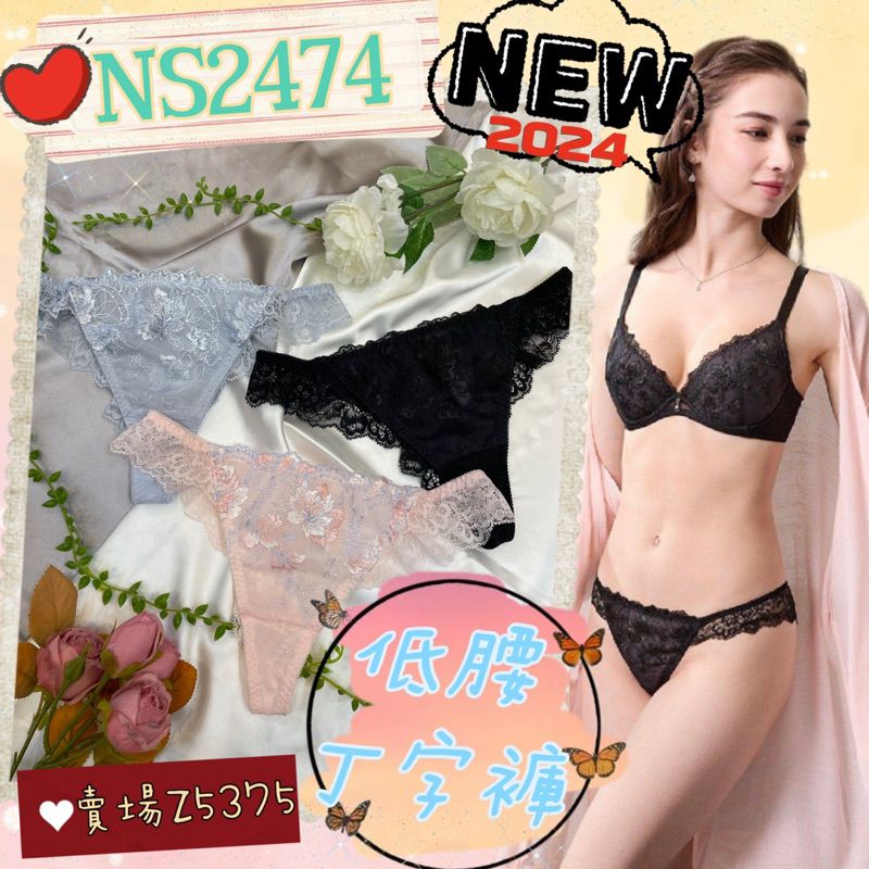 華歌爾🪇 NS2474 M-L 低腰丁字褲 彈性蕾絲 性感內褲 NB4574