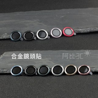 鏡頭貼 合金鏡頭保護貼 適用 iPhone 14 Plus 14 Pro Max iphone14 鏡頭貼
