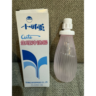 全新小可愛生理沖洗器