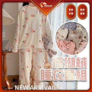 珊瑚絨睡衣套裝 小熊 蜜桃 保暖睡衣 睡衣套裝 睡衣組 保暖 冬天睡衣 睡衣 翠樂絲 居家服 居家睡衣