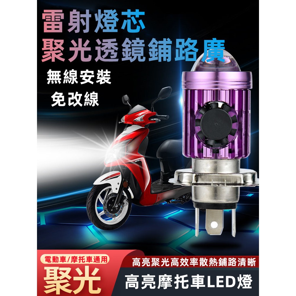 12V-80V直上式魚眼款 H4/HS1 LED大燈 電動車 H4機車大燈 透鏡 摩托車魚眼大燈 勁戰 偉士牌  VJR