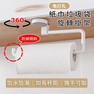 廚房紙巾架 免打孔掛鉤 無痕貼卷紙架 浴室收納架 抹布掛架 吸盤式支架 餐巾紙架 紙巾架 廚房紙巾架捲紙架 餐巾紙 廚房