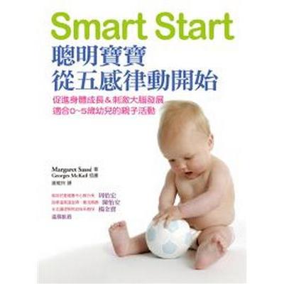 Smart Start：聰明寶寶從五感律動開始（絕版品 二手書狀況良好）