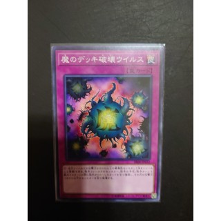 [ PM本舖 ] 日版 遊戲王 SR06-JP032 魔之卡組破壞病毒