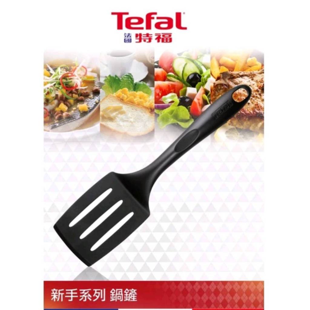 法國特福 Tefal 新手系列鍋鏟 法國特福鍋鏟 法國特福新手系列鍋鏟 鍋鏟