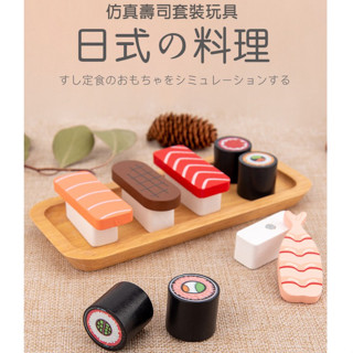 現貨〔扮家家 家家酒】模擬模擬過家家 日料壽司飯糰組 ♥ 商檢合格 食物認知 做飯 壽司 ♥ 兒童 木製 過家家 玩具