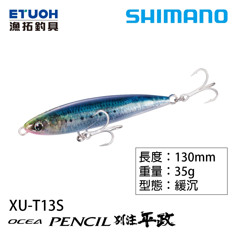 SHIMANO XU-T13S [漁拓釣具] [路亞硬餌]