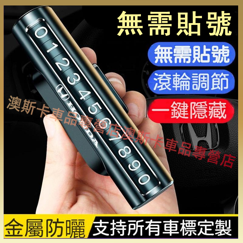 金屬挪車移車牌 創意滾輪隱藏式電話牌 汽車臨時停車號碼牌 車內用品 適用於奧迪賓士日產三菱凌志現代豐田本田福斯福特寶馬