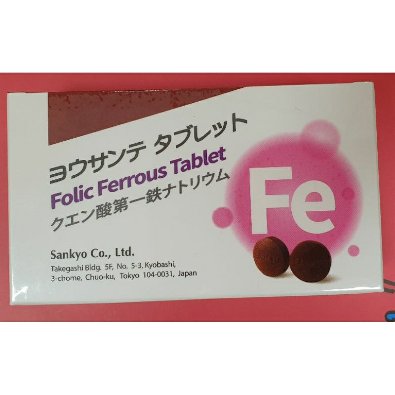 日本三共 葉酸鐵素食錠 30粒 (鐵+葉酸+B6)(孕婦/素食可食)