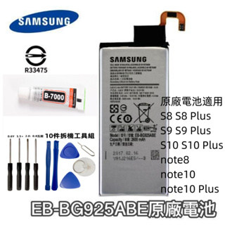 三星全新原廠電池適用於 三星 Galaxy Note10 S10 Note8 Note9 S9 S8 plus 手機電池