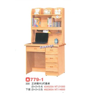 香榭二手傢俱*全新精品 正赤陽木3尺 上下座天鵝檯燈書桌-書架型書桌-電腦桌-兒童書桌-辦公桌-學生桌-實木書桌-業務桌