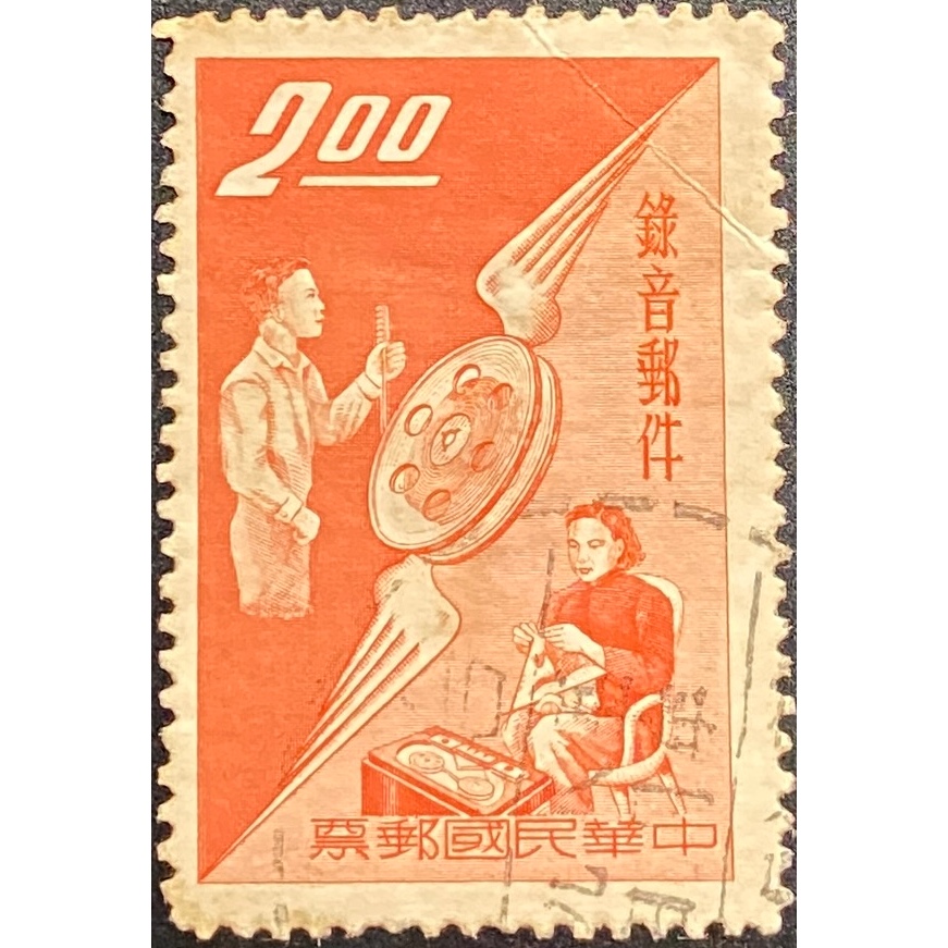台灣郵票 特015錄音郵件郵票
