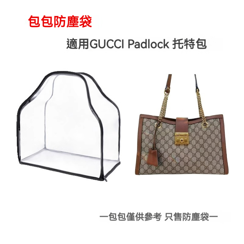 包包防塵袋 適用於古馳GUCCI Padlock收納包 透明可視整理防潮保護罩 包包收納袋