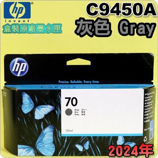 #鈺珩#HP NO.70 C9450A原廠墨水匣『2024年01月』【灰-盒裝(130ml) Z3100 Z3200