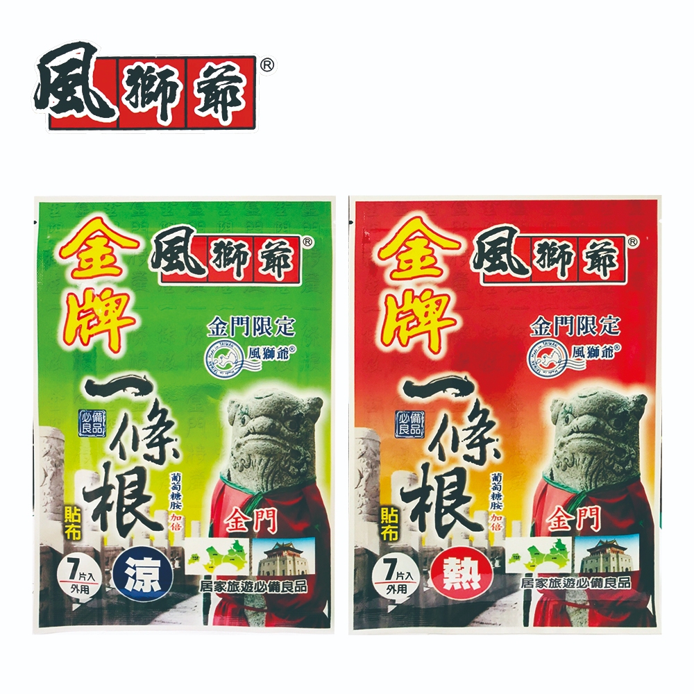 【風獅爺】一條根精油貼布(7片/包)｜葡萄糖胺｜貼布｜涼感熱感