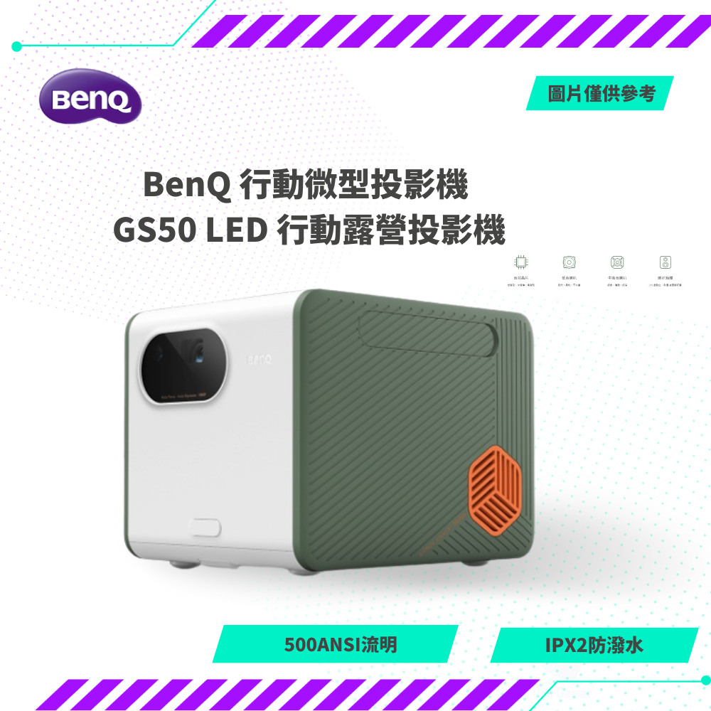 【NeoGamer】全新 BenQ 行動微型投影機 GS50 LED 行動露營投影機