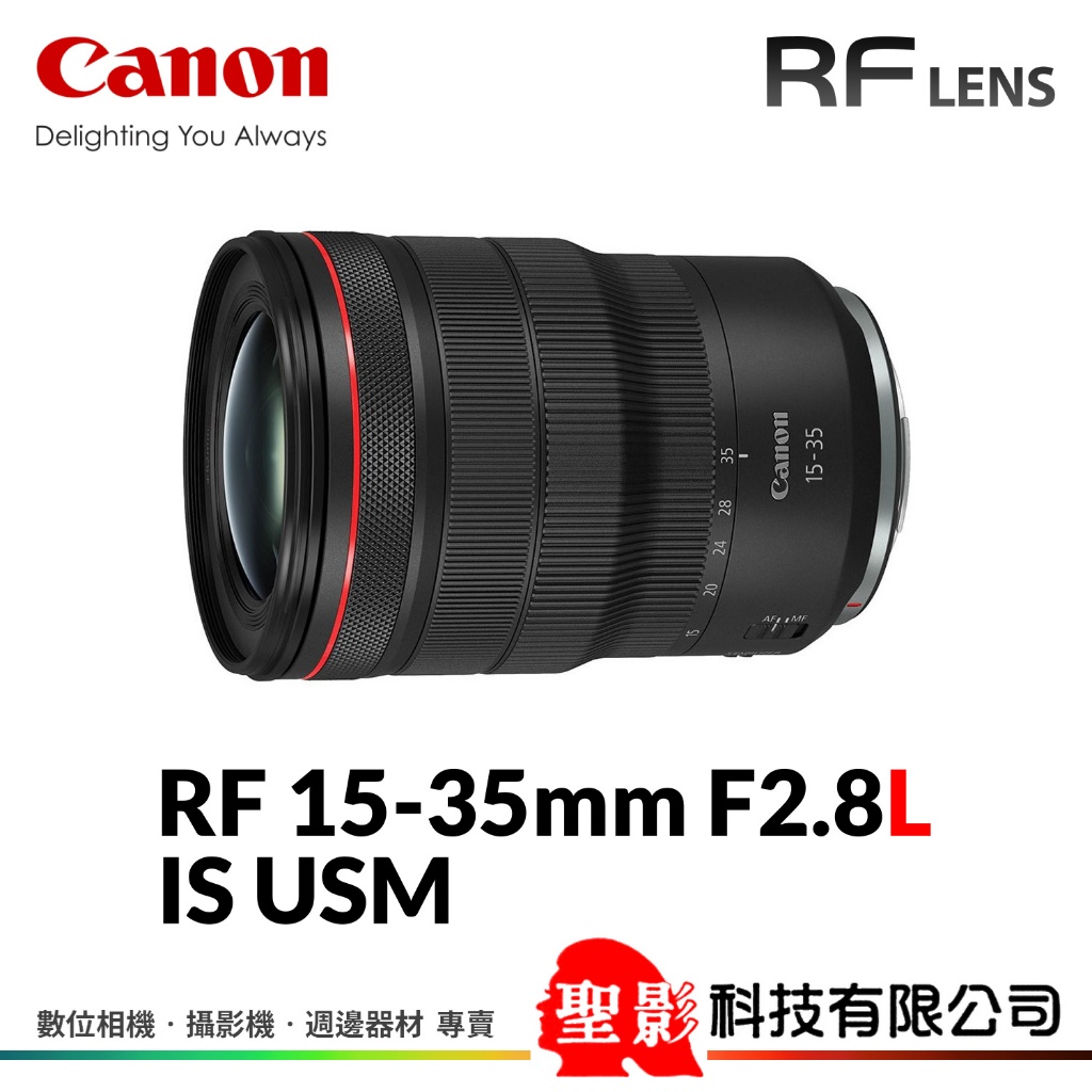 Canon RF 15-35mm F2.8L IS USM 公司貨▸限時現折+回函贈禮(至2024/5/31)
