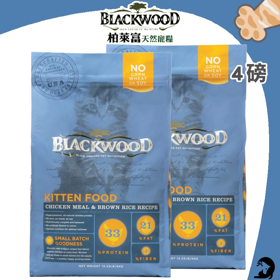 《興利》柏萊富 Blackwood 特調幼貓 雞肉+米 4磅/1.82公斤 幼貓飼料 貓飼料 懷孕母貓飼料